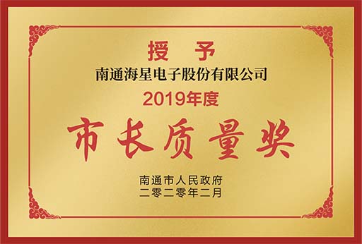 市長質(zhì)量獎(jiǎng)